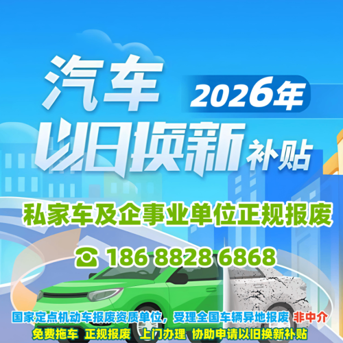 单位车报废回收咨询